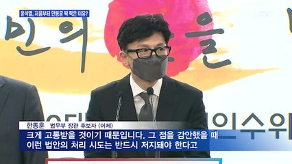 [백운기의 뉴스와이드] 안철수계는 끝내 없었다 / 윤 당선인, 처음부터 한동훈 '딱 찍은' 이유는?