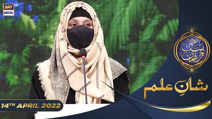Shan e Iftar - Segment: Shan e Ilm (Quiz Competition) - 14th April 2022 - #ShaneRamazan