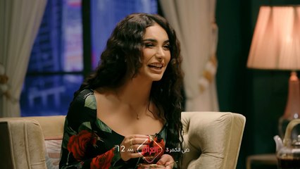 الحلقة الـ 13 من ضي الكمر تنتظركم اليوم الساعة 12 بالليل بتوقيت بغداد