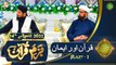 Bazam e Quran - Part 2 - Naimat e Iftar - Shan e Ramazan - 14th April 2022 - ARY Qtv