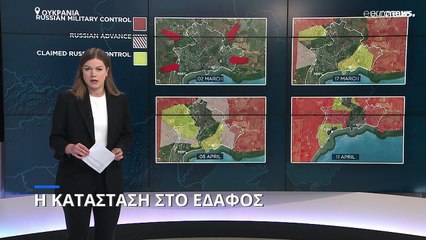 Η κατάσταση στο έδαφος της Ουκρανίας