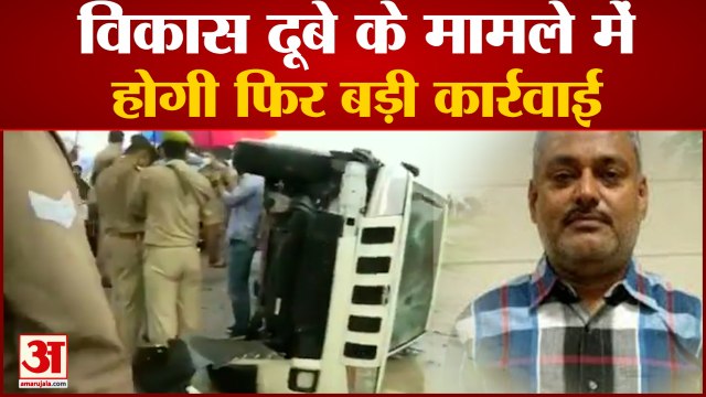 विकास दूबे एनकाउंटर फिर से खुला | Vikas Dubey Encounter | UP Police | Uttar Pradesh |