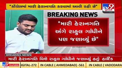 Congressમાં મારી હેરાનગતિ કરવામાં આવી રહી છે _ Hardik Patel _ TV9News