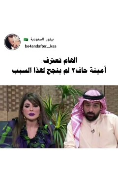 إلهام الفضالة تكشف سبب عدم نجاح مسلسل أمينة حاف 2