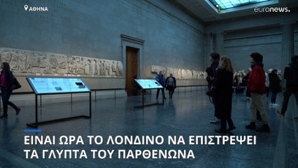 Μουσείο Ακρόπολης: «Είναι ώρα το Βρετανικό Μουσείο να επιστρέφει τα γλυπτά του Παρθενώνα στην Αθήνα»