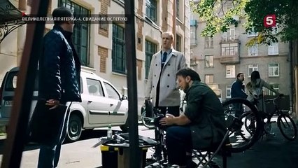 Великолепная пятёрка - 4 сезон / 89 серия