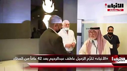 «الأنباء» تكرّم الزميل عاطف عبدالرحيم بعد 42 عاماً من العطاء