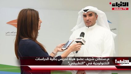 مركز صباح الأحمد للموهبة والإبداع كرم المخترعين د.فاطمة الثلاب وم.سلطان شريف