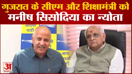 मनीष स‍िसोद‍िया ने गुजरात सीएम व श‍िक्षा मंत्री को द‍िया द‍िल्‍ली के स्‍कूल देखने का न्‍योता | Manish Siodia |