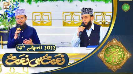 Naat Hi Naat - Naimat e Iftar - Shan e Ramzan - 14th April 2022 - ARY Qtv