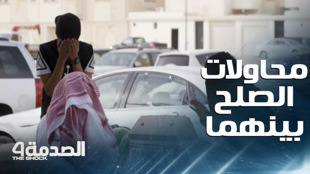 مقلب الصدمة في السعودية.. سيدة تتحدث بقلب الأم وتحاول الإصلاح بين أب وابنه.. في موقف أجبر الجميع على البكاء بالدموع