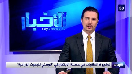 توقيع 6 اتفاقيات في حاضنة الابتكار في "الوطني للبحوث الزراعية"