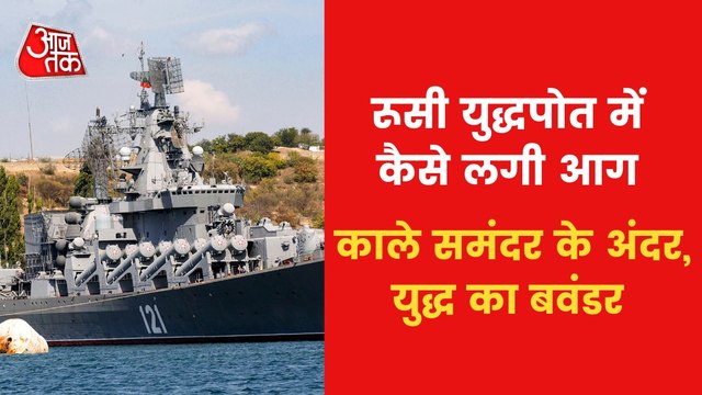 Ukraine claims to destroy the Russian warship Moskva