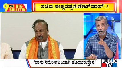 Big Bulletin With HR Ranganath | Minister Eshwarappa To Resign Tomorrow | April 14, 2022