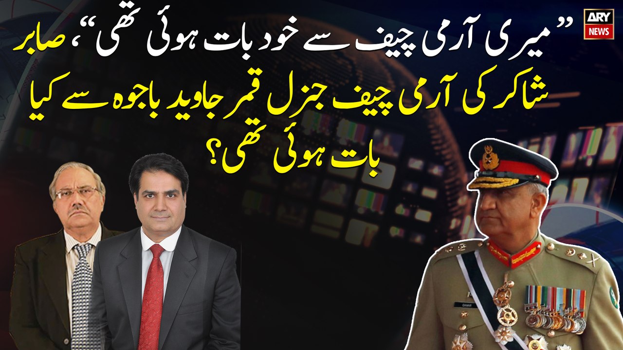 "I talked to Army Chief myself", what did Sabir Shakir talk to COAS General Qamar Javed Bajwa?
