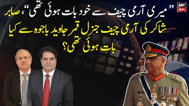 I talked to Army Chief myself , what did Sabir Shakir talk to COAS General Qamar Javed Bajwa?