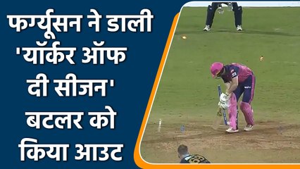 IPL 2022: Lockie Ferguson bowled ‘Yorker of the Season’ to dismiss Buttler | वनइंडिया हिन्दी