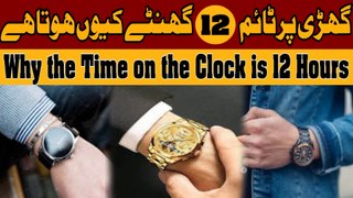 Why the Time on the Clock is 12 Hours - 92 Facts