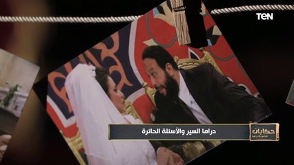 السير الذاتية في الدراما المصرية.. بين النجاح وفخ التوريط