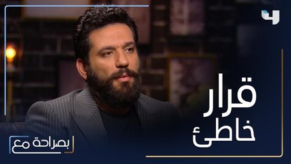 قرار خاطئ اتخذه حسن الرداد وندم عليه