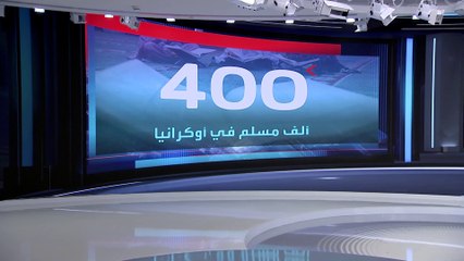 العربية 360| أوكرانية مسلمة تروي يومياتها تحت القصف خلال شهر رمضان