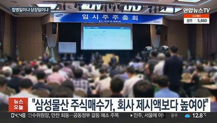 "삼성물산 매수가격, 상장일이 기준"…6년만 결론