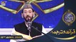 Shan-e-Sehr | Segment | Qirat o Tarjuma | Qari Waheed Zafar Qasmi | 15th April 2022