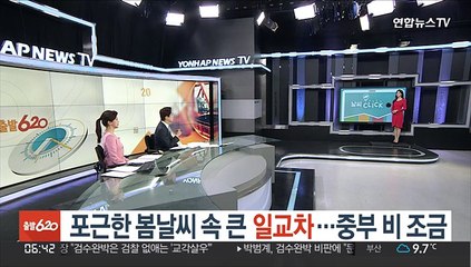 [날씨클릭] 포근한 봄날씨 속 큰 일교차…중부 비 조금