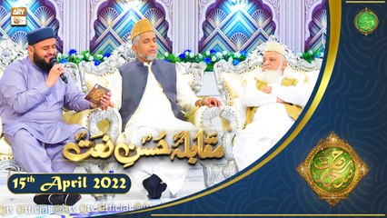 Rehmat e Sehr | Shan e Ramazan | Muqabla e Husn e Naat | 15th April 2022 | ARY Qtv