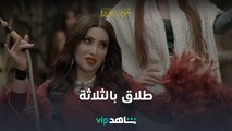 الحلقة الثانية عشر l جوقة عزيزة l شاهد VIP