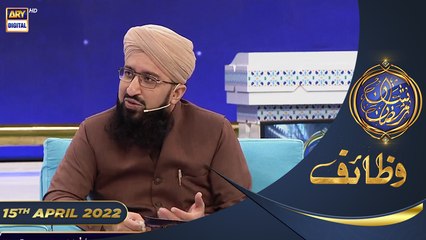 Shan-e-Sehr | Segment | Wazifa [ Mufti Sohail Raza Amjadi ]| Waseem Badami | 15th April 2022