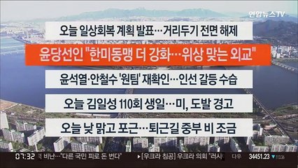 [이시각헤드라인] 4월 15일 라이브투데이 1부