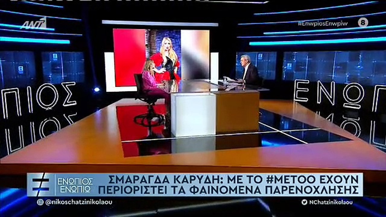 ΣΜΑΡΑΓΔΑ ΚΑΡΥΔΗ ΕΝΩΠΙΟΣ ΕΝΩΠΙΩ Β' ΜΕΡΟΣ