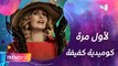 Trendingيسرا لأول مرة شخصية كوميدية كفيفة في #أحلام_سعيدة وكشفت حصريًا كواليس دورها وأبرز القضايا التي يناقشها العمل