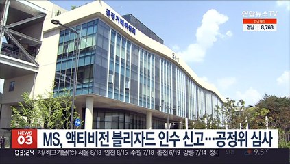 MS, 액티비전 블리자드 인수 신고…공정위 심사