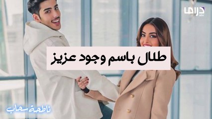 الثنائي المميز طلال باسم وجود عزيز❤ في #ناطحة_سحاب غير فهل تتوقعون مفاجأة قادمة؟ 