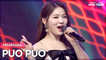 [Simply K-Pop CON-TOUR] MINIMANI (미니마니) - PUO PUO (콸콸콸) _ Ep.515