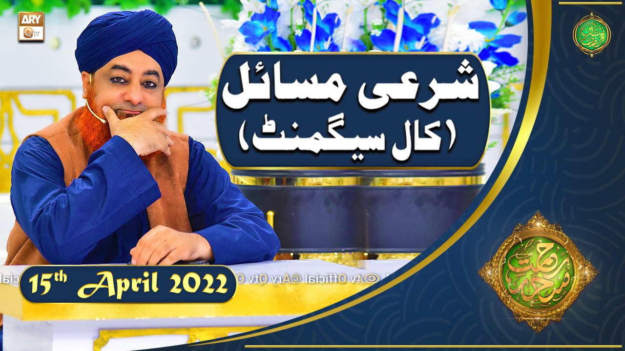 Rehmat e Sehr | Shan e Ramazan | Mufti Akmal | Sharai Masail(Call Segment)| 15th April 2022 | ARY Qtv