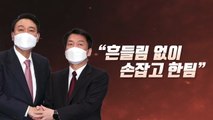 [뉴스라이브] '전격 회동'한 尹·安...