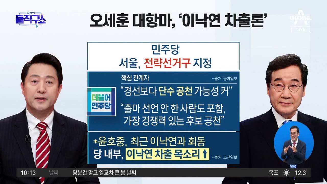 [핫플]국힘 강원지사에 ‘황상무’ 공천…김진태 반발