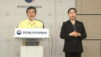 중앙재난안전대책본부 브리핑 (거리두기 관련) / YTN