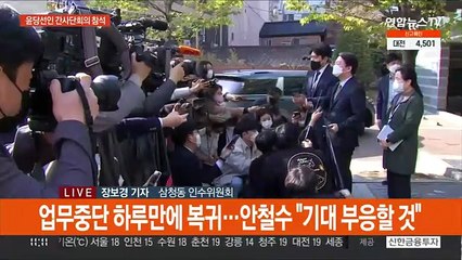 윤당선인 "첫째도, 둘째도 민생"…안철수 "당선인 기대에 부응"