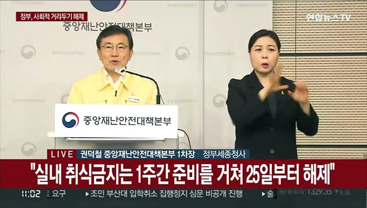 [현장연결] 중대본 "코로나 감염병 등급 2급으로 조정…25일부터 적용"