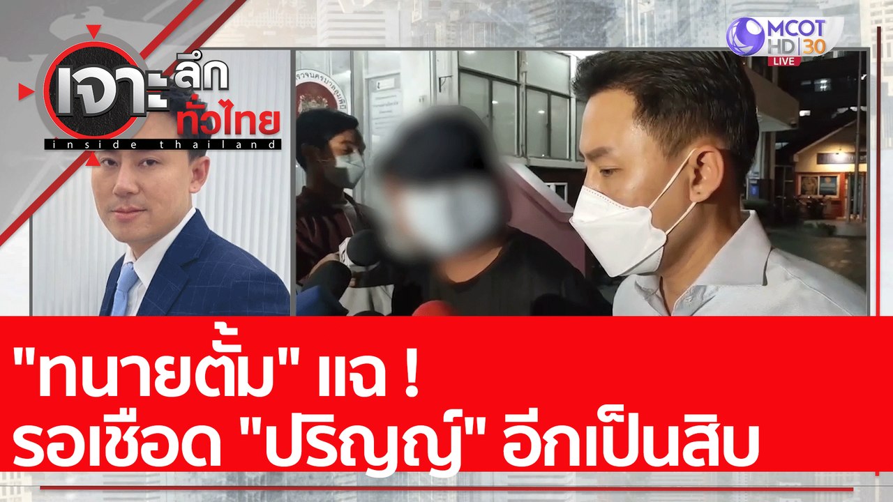 "ทนายตั้ม" แฉ ! รอเชือด "ปริญญ์" อีกเป็นสิบ : เ...