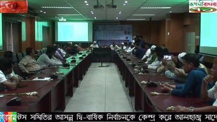 বাংলাদেশ ক্যামিস্ট এন্ড ড্রাগিস্ট সমিতি ঢাকা জেলার আয়োজনে পরিচিতি সভা ও ইফতার মাহফিল
