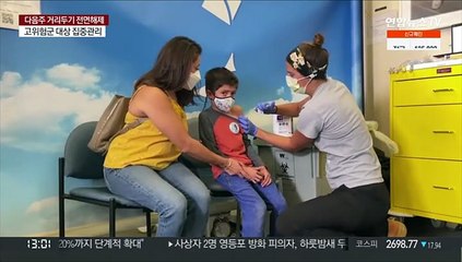 화이자, 어린이 3차접종 요청계획…"추가 백신에 항체 6배"