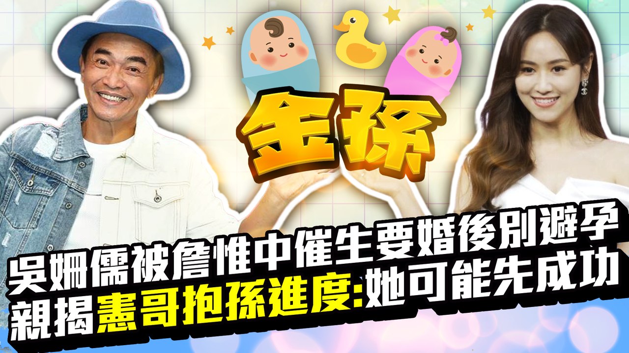 吳姍儒被詹惟中催生要婚後別避孕　親揭「憲哥抱孫進度」：妹妹可能先成功｜中時新聞網