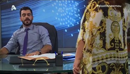 Έλα στη θέση μου, AlphaTv - Επεισόδιο 3-011