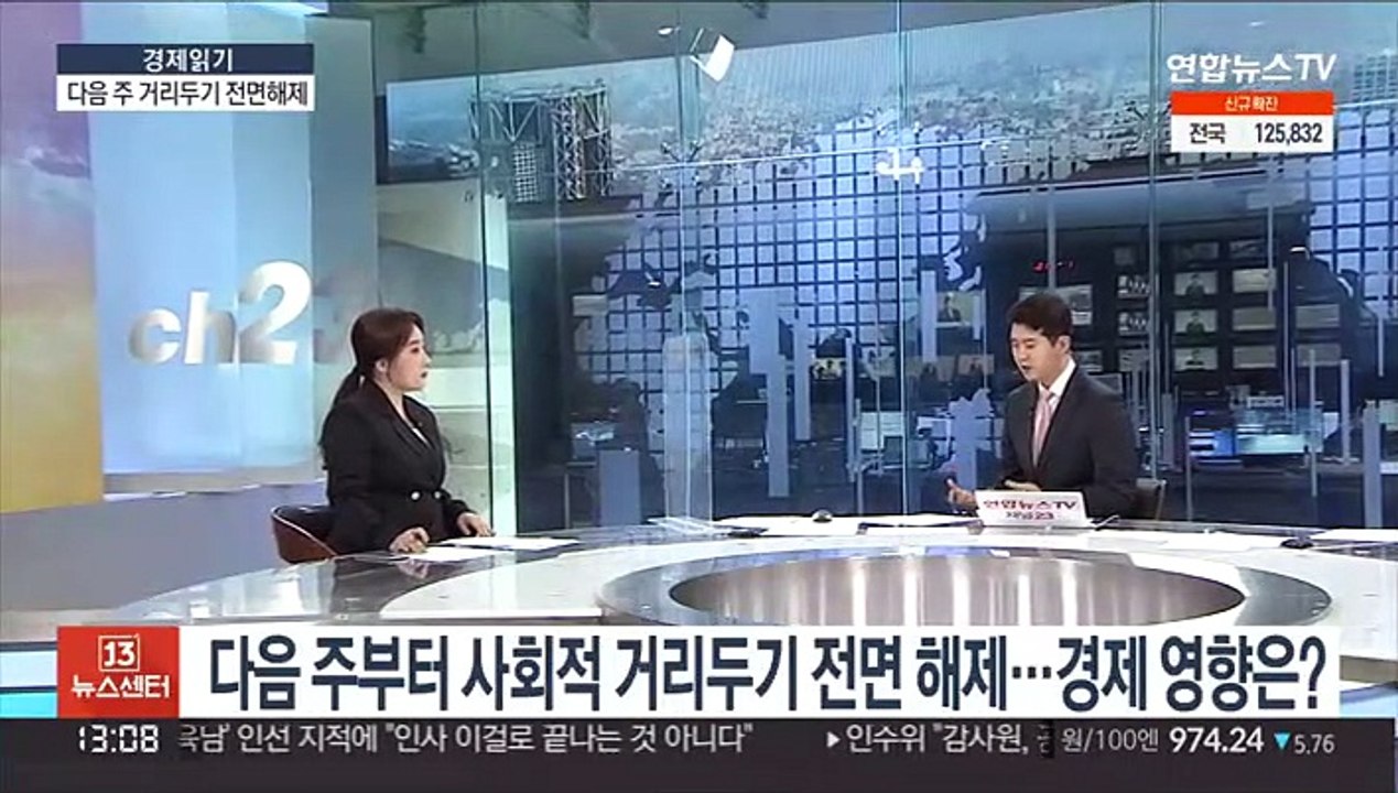 [경제읽기] 다음 주부터 사회적 거리두기 전면 해제…경제 영향은?