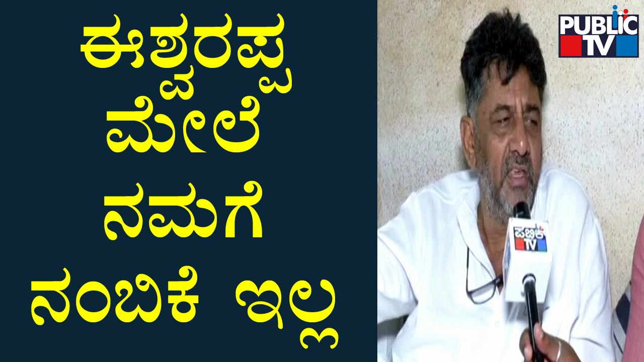 Chit-Chat With DK Shivakumar About Minister Eshwarappa's Resignation